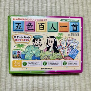 五色百人一首